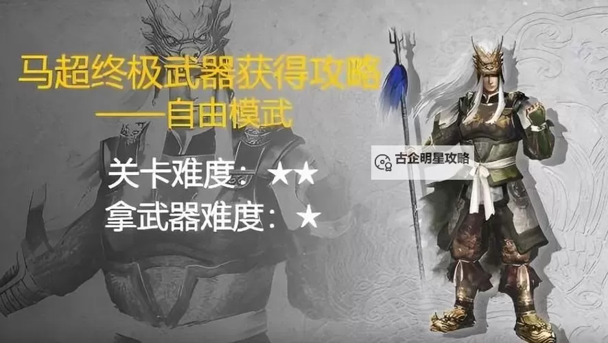 《真三国无双起源》天鸾偃月刀获取方法 天鸾偃月刀怎么获得图1