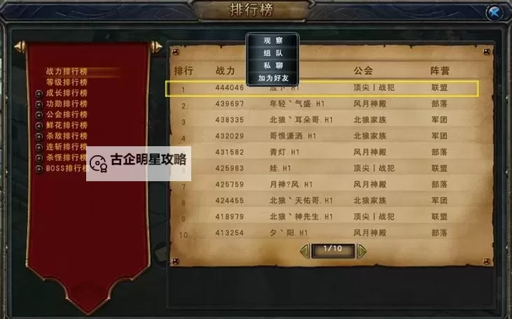 英雄神殿电脑版下载 横向测评：电脑玩英雄神殿模拟器推荐图1