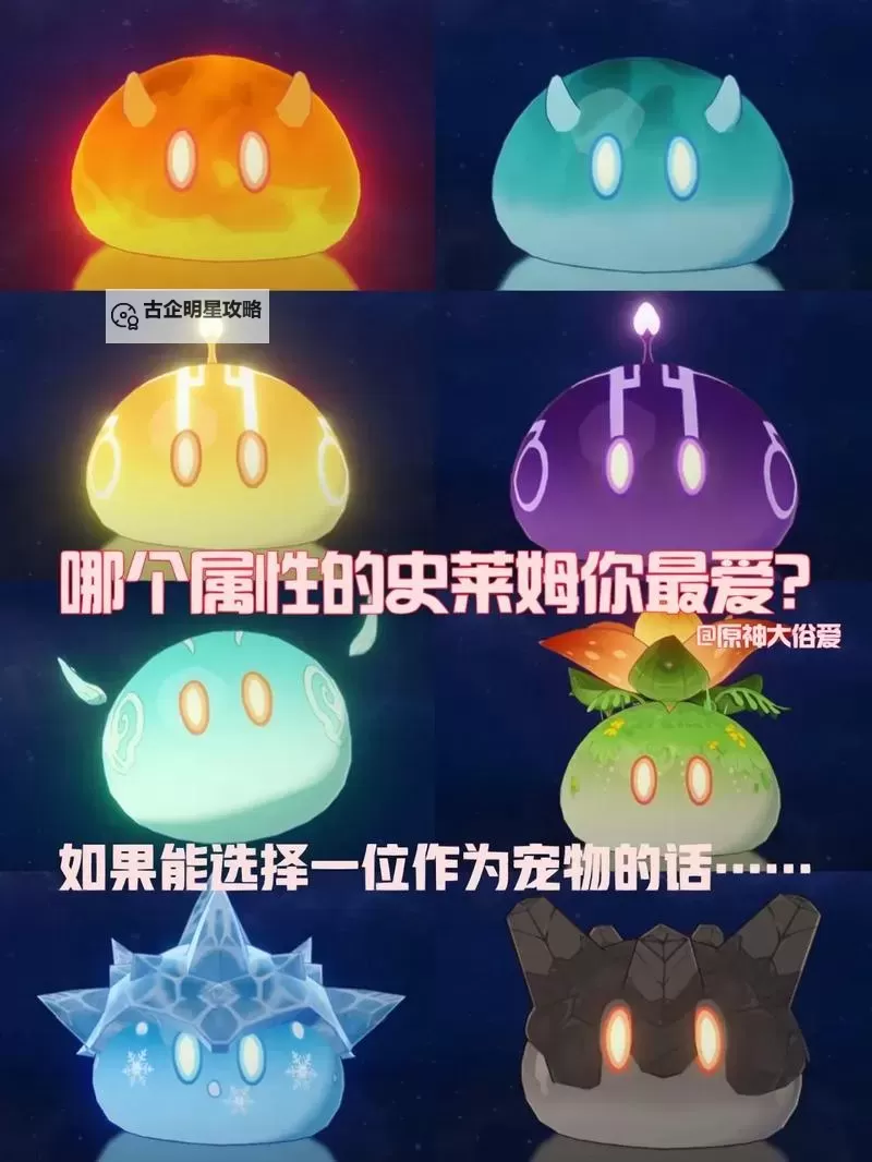 原神各元素史莱姆特性是什么 各元素史莱姆特性介绍图2