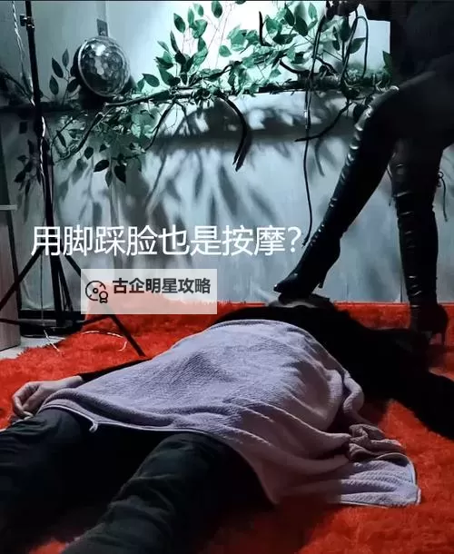 揭秘女王踩踏套路直播：背后真相与注意事项图1