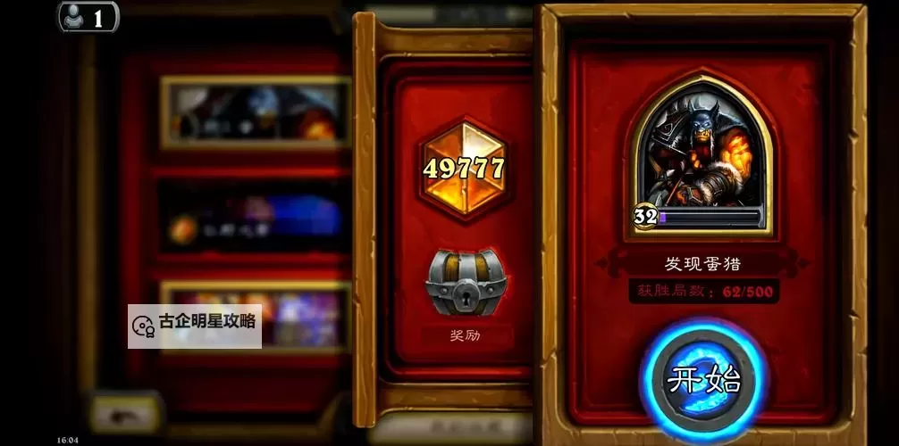 《炉石传说》狂野40水雷蛋猎卡组推荐图1