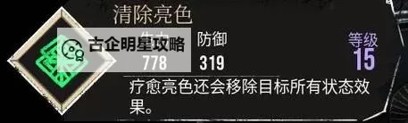 《光与影33号远征队》护盾亮色符纹获取攻略 护盾亮色符纹在哪图1