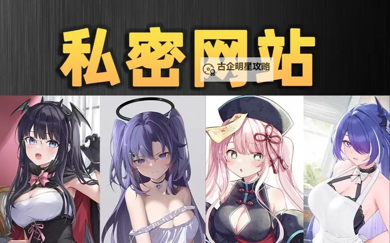 未成年禁止入内的漫画软件有哪些推荐与注意事项图1