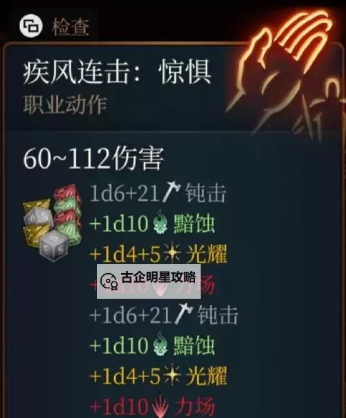 《博德之门3》预言牧师构筑攻略图1