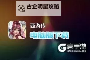 建安十二年电脑版下载 怎么下载建安十二年电脑版模拟器图1