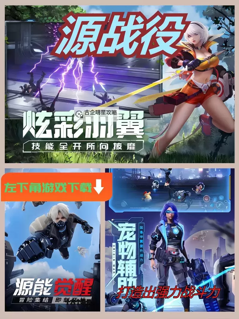 源战役电脑版下载 怎么电脑玩源战役?图1