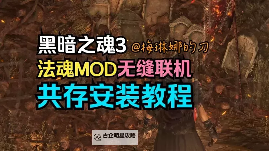 《黑暗之魂3》按键操作方法一览 怎么操作图1