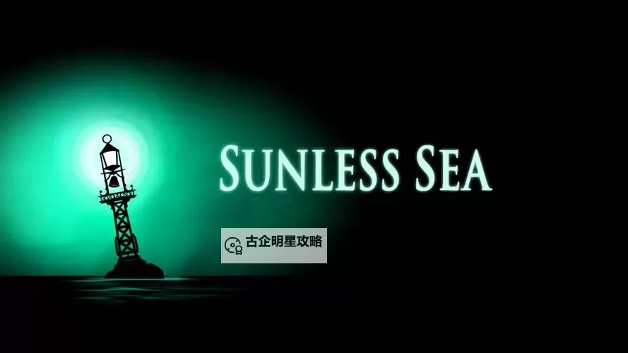 《无光之海》图文攻略 起航及出航上手图文攻略图1