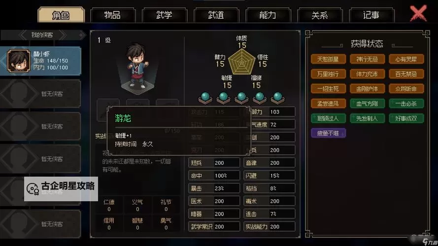 《大侠立志传》EA版典籍及杂物效果一览图1