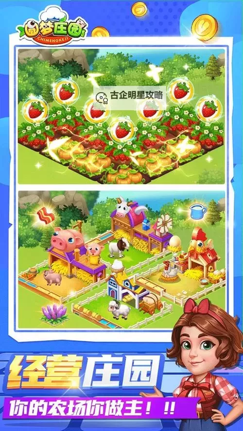 《圆梦庄园》游戏玩法介绍 圆梦庄园新手快速上手攻略图1