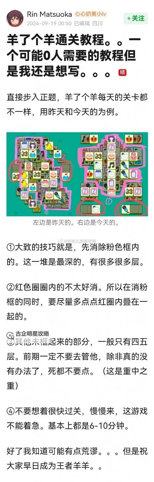 《羊了个羊》5月8日羊羊大世界通关攻略图1