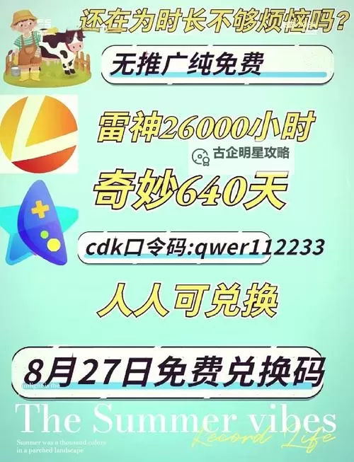 盘点2024最新雷电觉醒兑换码图2