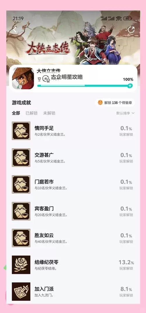 《大侠立志传》EA版全结局达成条件整理 大侠立志传全结局攻略图1