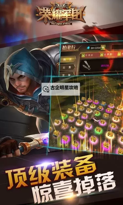 荣耀军团电脑版 电脑玩荣耀军团模拟器下载、安装攻略教程图1