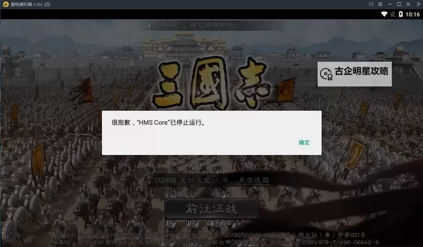 新三国志挂机电脑版下载 推荐好用的新三国志挂机电脑版模拟器下载图1