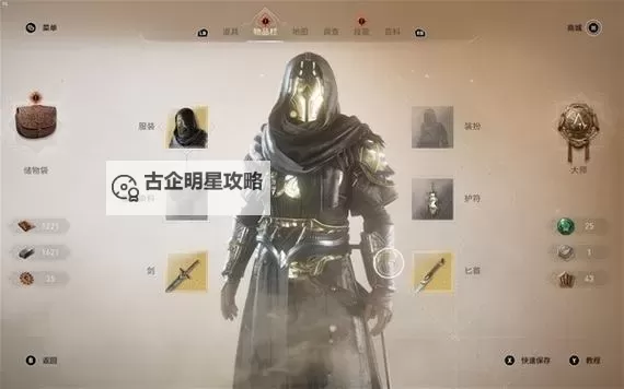 《刺客信条幻景》全装备、武器外观展示 全护符效果一览图1