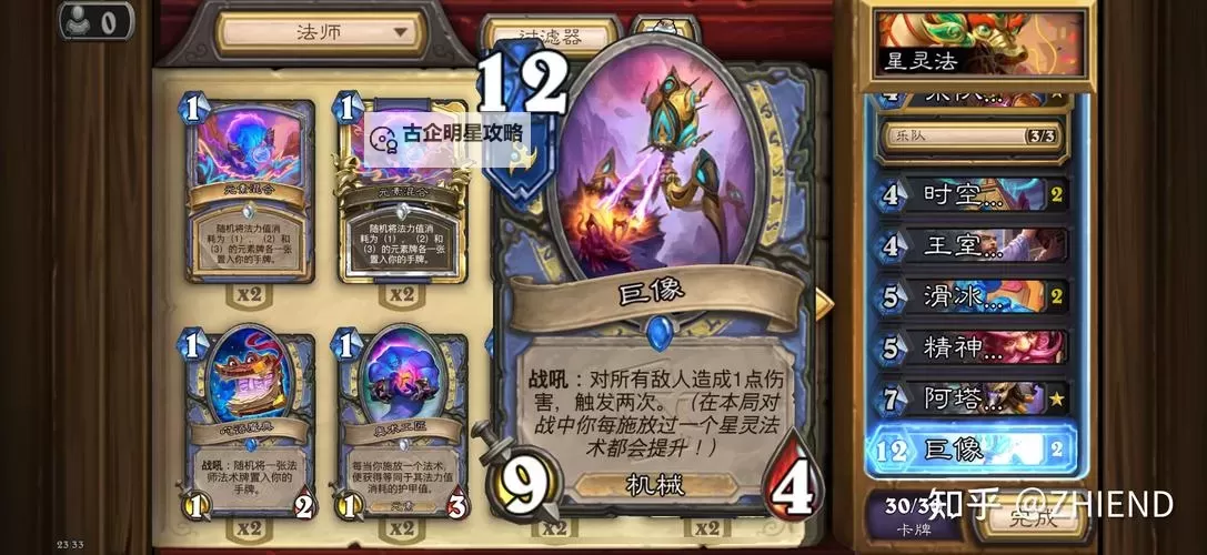 《炉石传说》疲劳术卡组及玩法教学图1