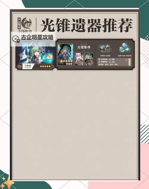 《崩坏星穹铁道》全智识角色培养攻略图2