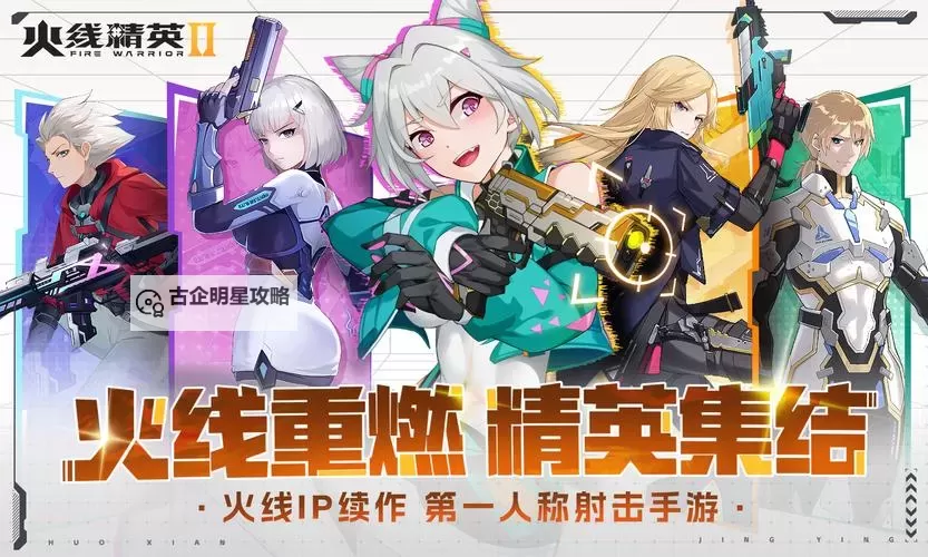 火线精英2电脑版下载 电脑玩火线精英2模拟器推荐图1