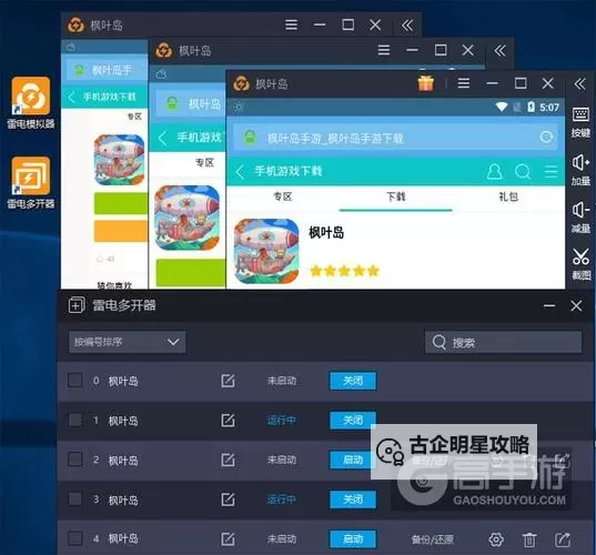 枫叶岛怎么双开、多开？枫叶岛双开助手工具下载安装教程图1