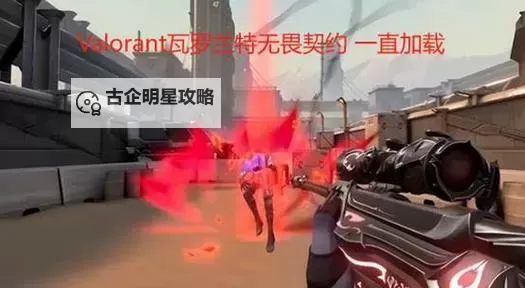 《无畏契约（瓦罗兰特）》狙击枪皮肤汇总图2