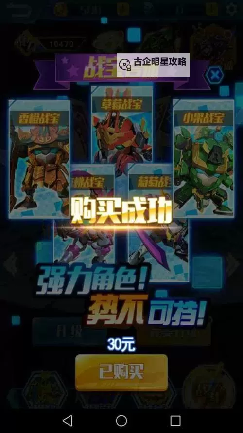 果宝特攻雷电战神电脑版下载 最全果宝特攻雷电战神电脑版攻略图2