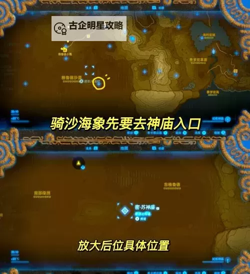 《塞尔达传说王国之泪》格鲁德小镇隐藏服装店位置 耐热服获取攻略图1