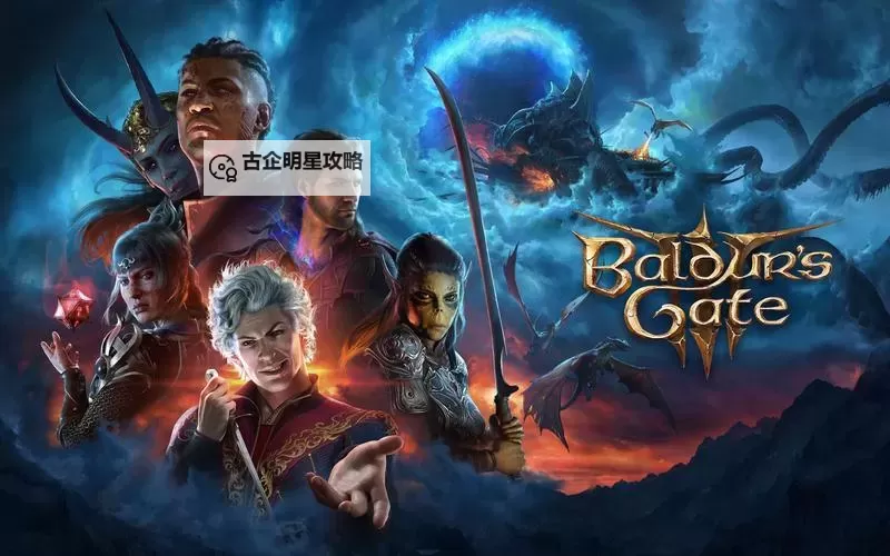 《博德之门3》前期远程伤害增加方法图1