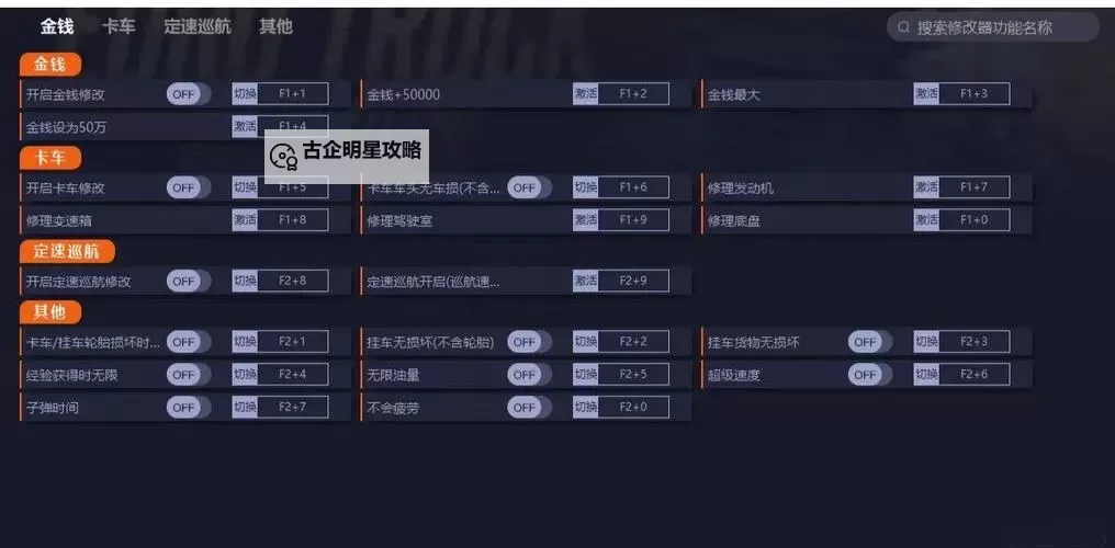 《冰汽时代2》一修大师修改器使用说明图1