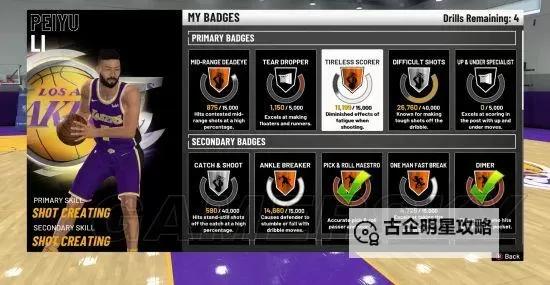 NBA2K15 MC模式得分后卫刷助攻心得图1