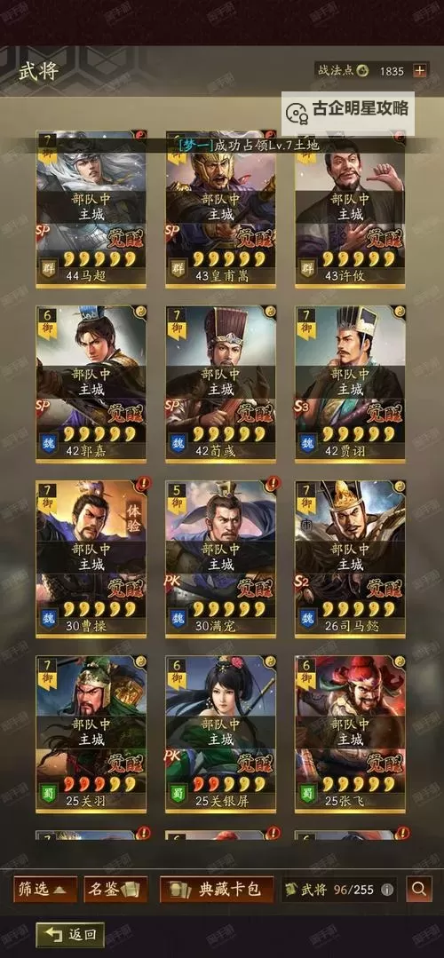 《三国志13》玩法技巧汇总 三国志13怎么玩图1