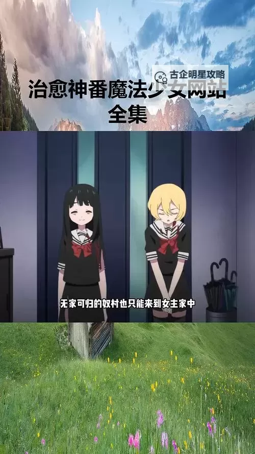 全面推荐：最优在线动漫网站合集，让你一站拥有海量动漫资源图1