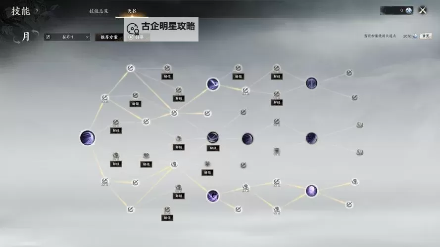 《诛仙世界》雷青云全方位玩法教学 雷青云技能机制与天书加点图1