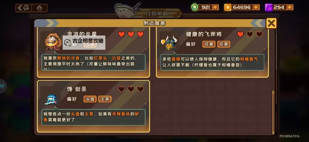 砰砰军团S级菜谱大全 砰砰军团S级菜谱有哪些？图1