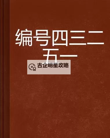 探索精品一二三四五：五大精彩之作全攻略图1