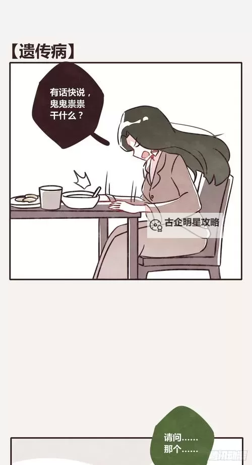 既然没有遗传疾病漫画免费，为什么不一睹为快？图1