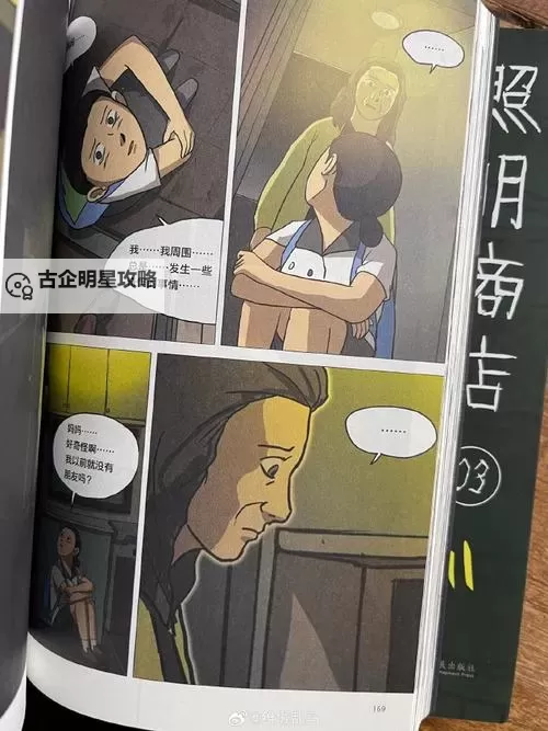 《照明商店漫画全集：温馨照亮每一个角落的故事集》图1