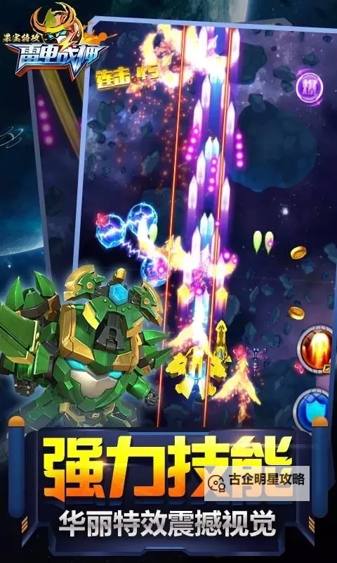 果宝特攻雷电战神电脑版下载 最全果宝特攻雷电战神电脑版攻略图1