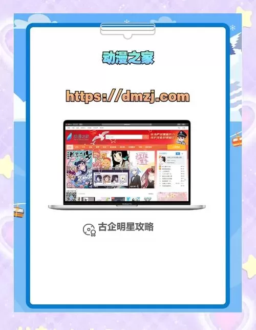 探索优质资源：永久免费看真人动漫网站推荐指南图1