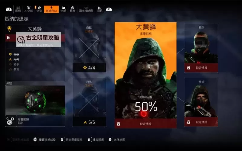 《全境封锁2》暗区特工叛变条件说明 怎么成为叛变特工图1