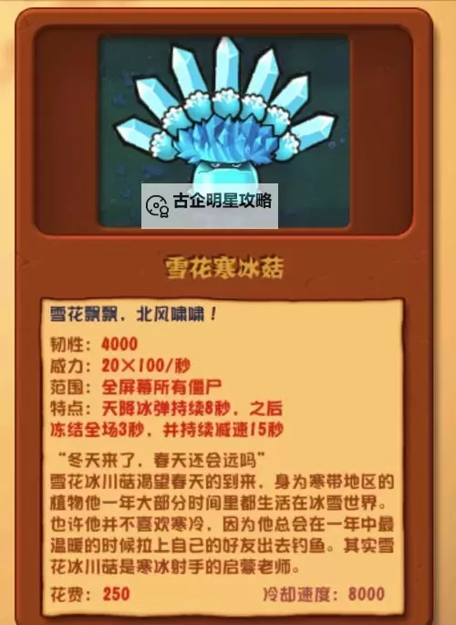 植物大战僵尸2：黑暗时代 植物与僵尸数据一览图2