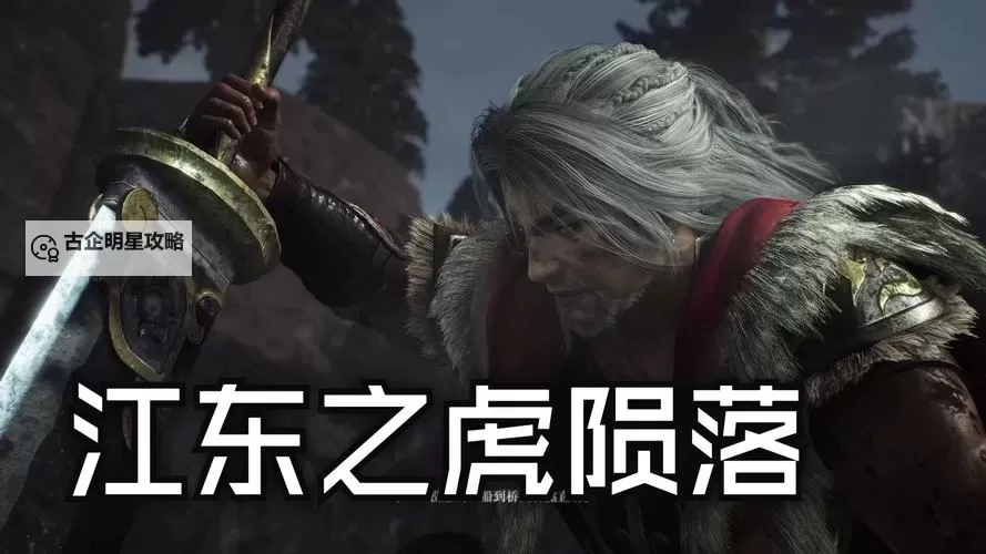 《真三国无双起源》困难难度孙坚逆天改命方法图1