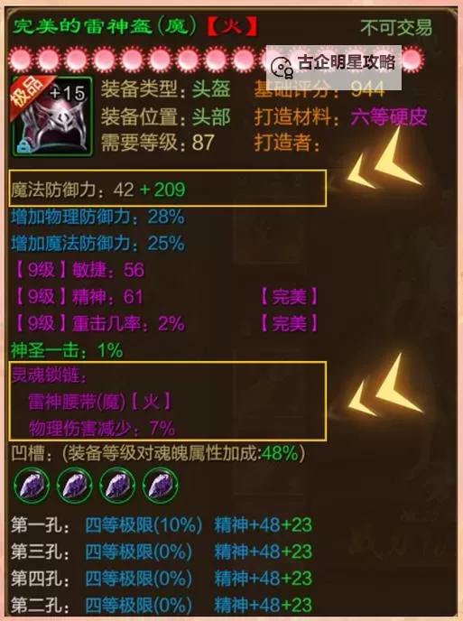 《原始征途》装备升星转移系统介绍图1