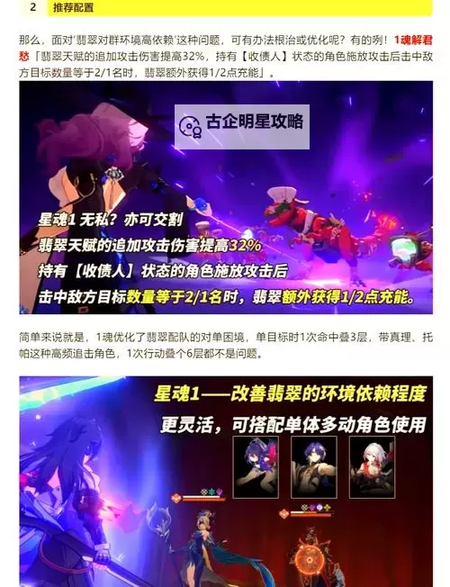 《崩坏星穹铁道》翡翠材料需求一览 翡翠突破材料怎么获得图1