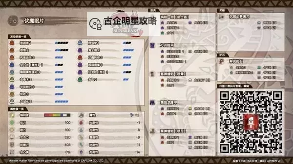 《怪物猎人崛起》3.0版天慧片手配装推荐图1