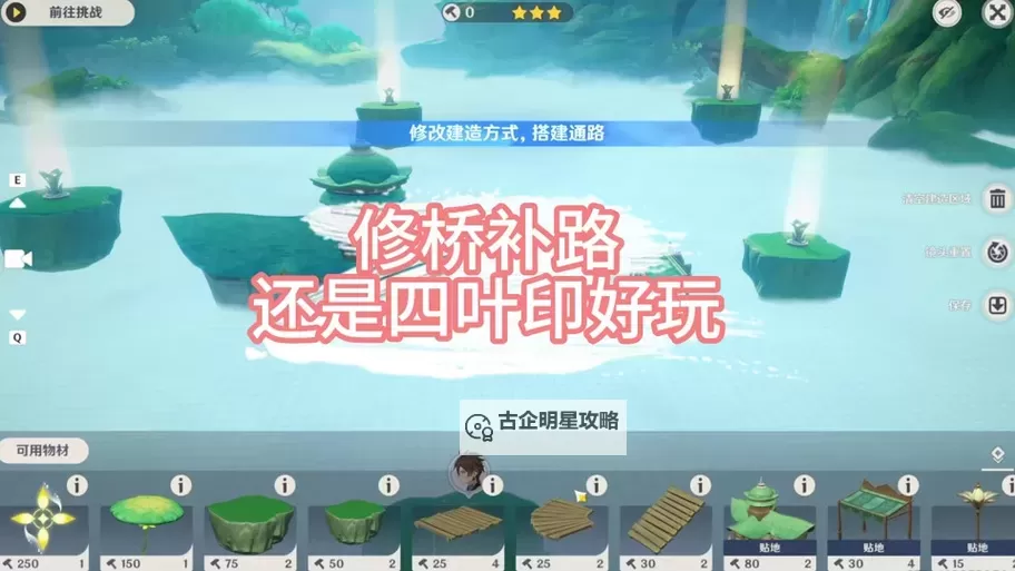 《原神》通路计划第一关满奖励攻略 3.6通路第一关怎么摆图2