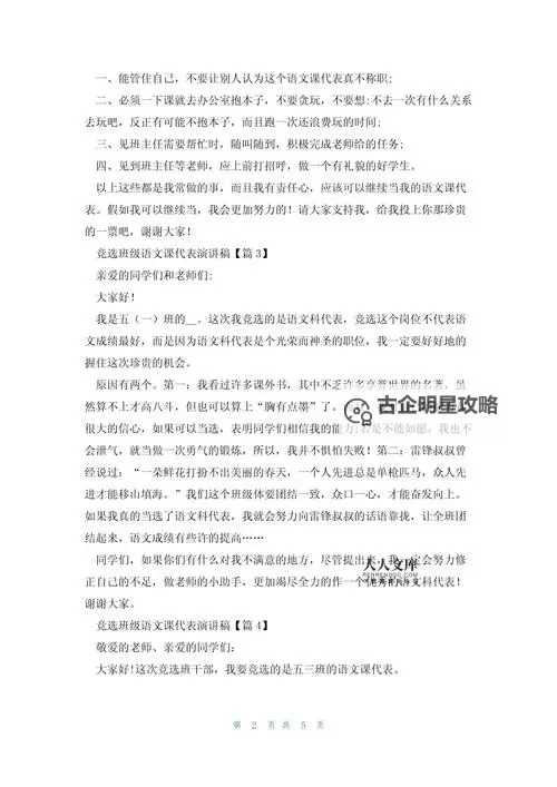 在班里插了语文课代表文章：提升学生表达与写作能力的创新尝试图1