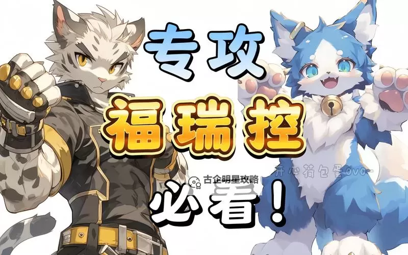 福瑞色图拔萝卜动画：童趣与奇幻的精彩呈现图1