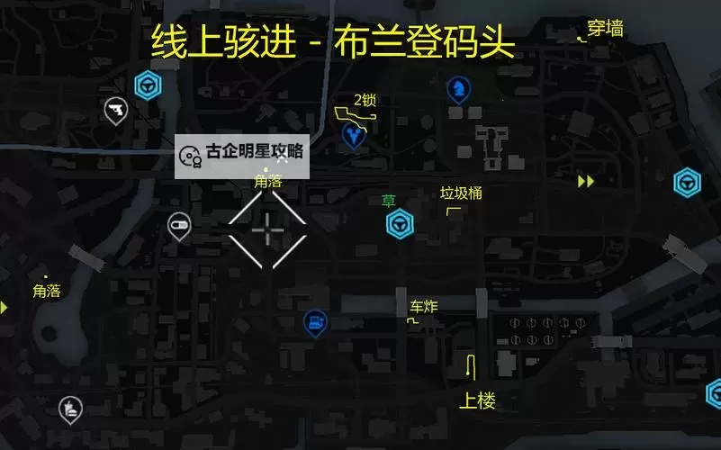 看门狗 第九个军火交易任务位置图1