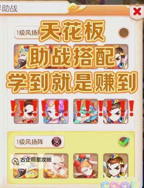 《梦幻西游》助战攻略：助战羁绊技能详解！图2